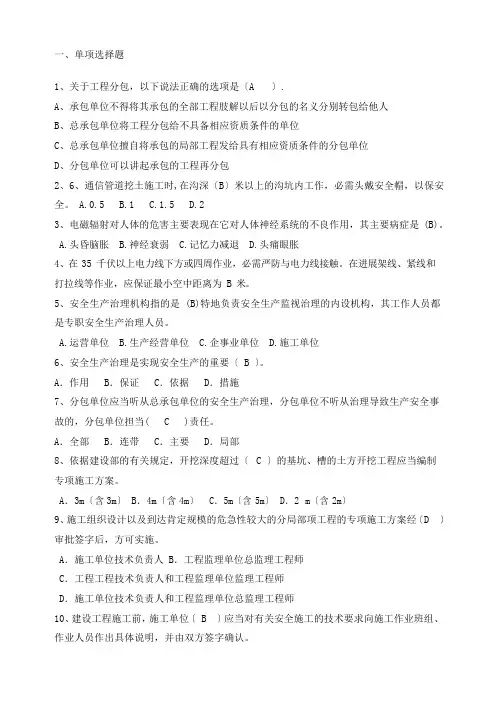 通信建设工程安全生产考试试题