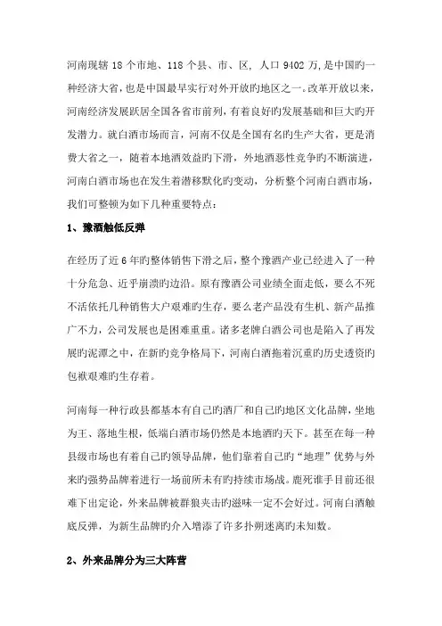 河南白酒市场分析