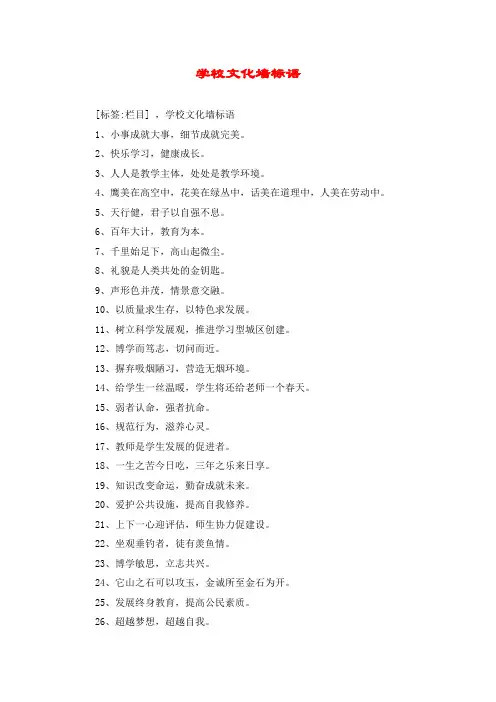 学校文化墙标语