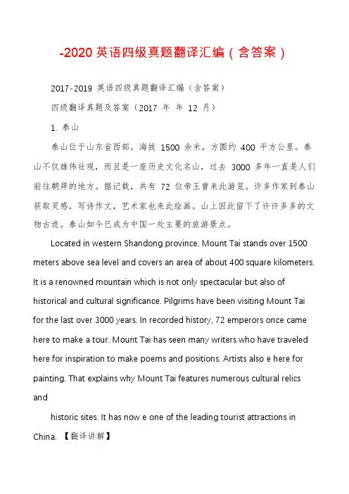 -2020英语四级真题翻译汇编（含答案）