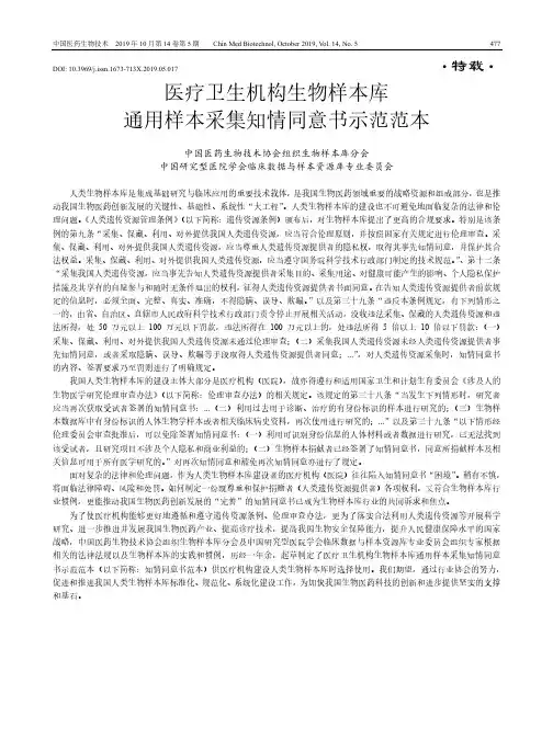 医疗卫生机构生物样本库通用样本采集知情同意书示范范本