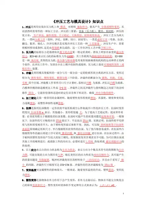 《冲压工艺与模具设计》知识点