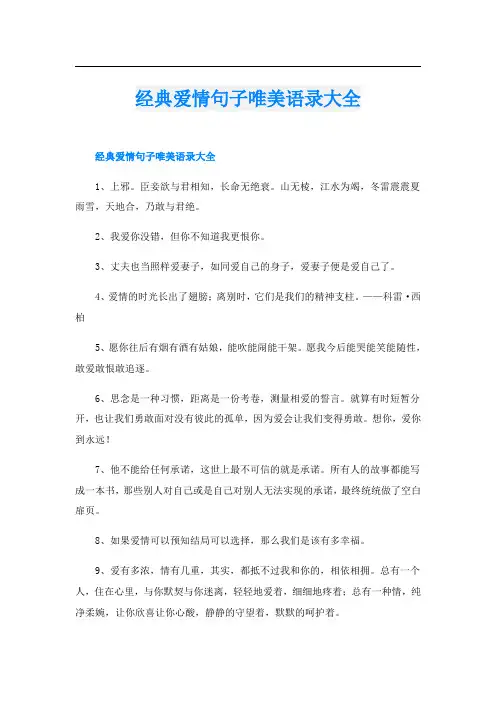 经典爱情句子唯美语录大全