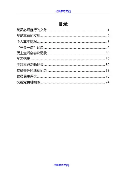 [实用参考]党员手册