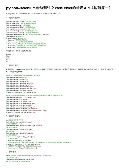 python+selenium自动测试之WebDriver的常用API（基础篇一）