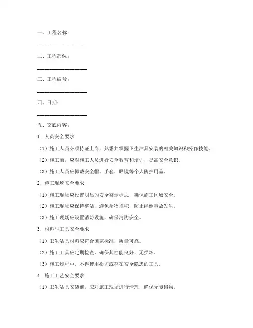 卫生洁具安全技术交底模板