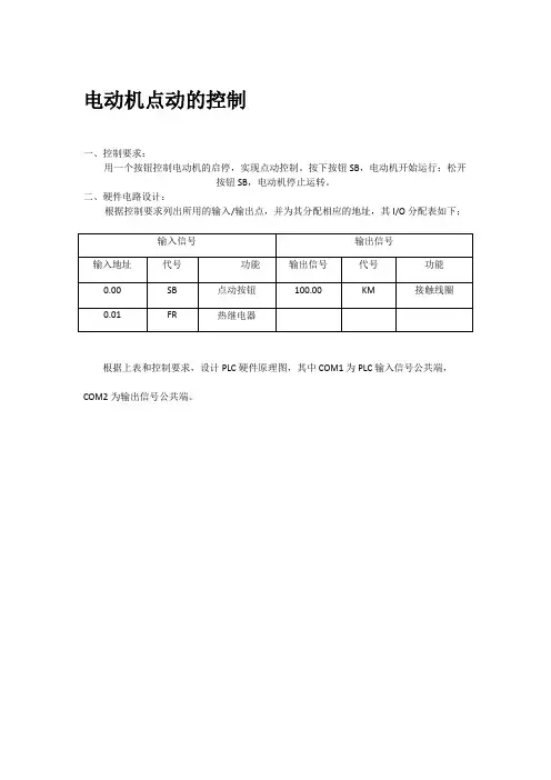 电动机点动的控制