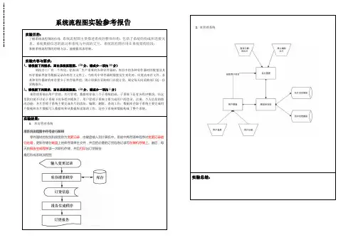 系统流程图参考答案
