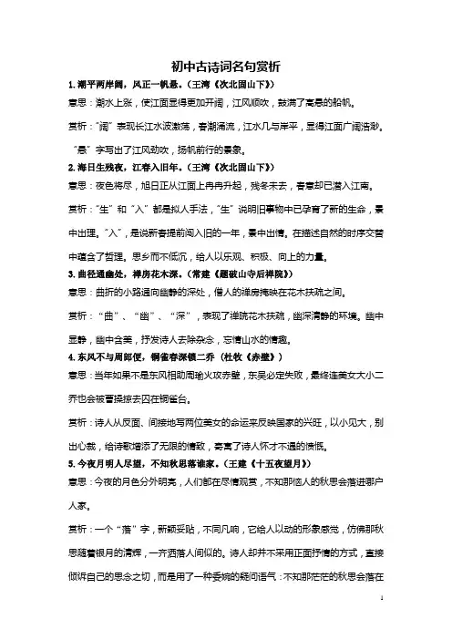 初中古诗词名句赏析