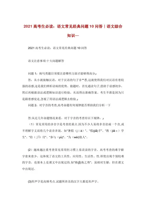 高考生必读语文常见经典问题10问答语文综合知识