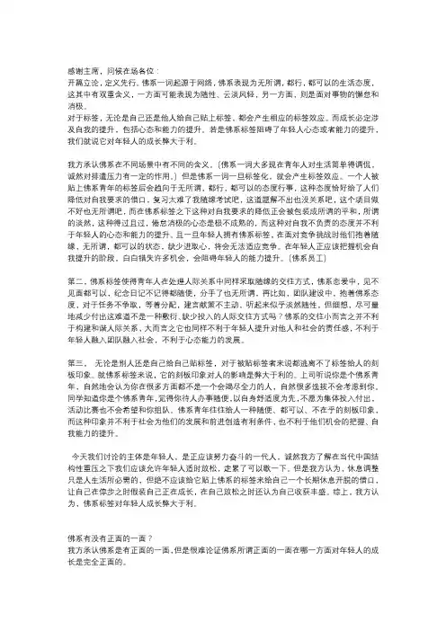 “佛系标签”对年轻人成长弊大于利 辩论稿