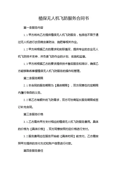 植保无人机飞防服务合同书