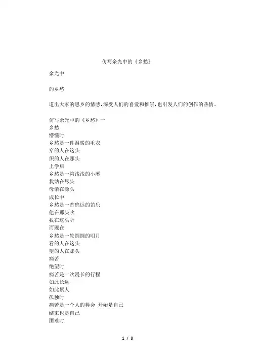 仿写余光中的《乡愁》