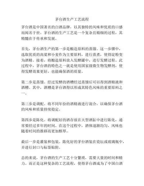茅台酒生产工艺流程