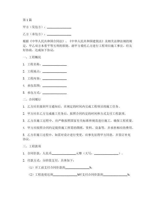 工程项目先施工后补合同(3篇)
