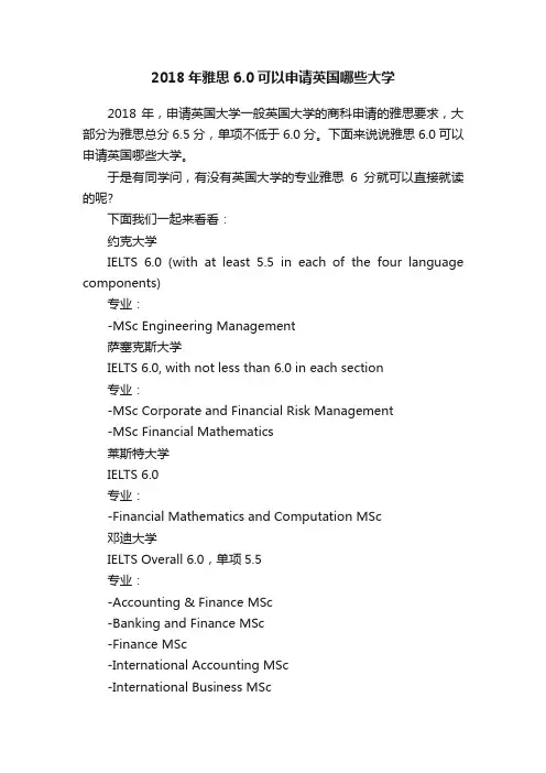 2018年雅思6.0可以申请英国哪些大学