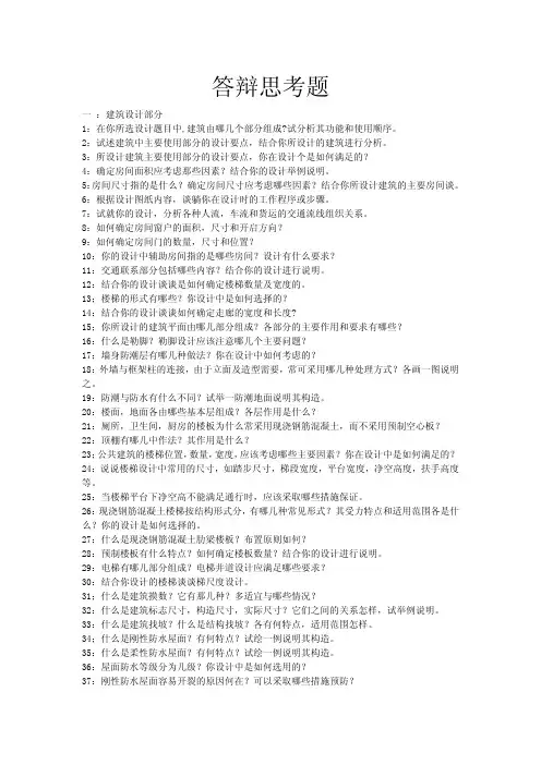 2012年土木工程毕业答辩思考题