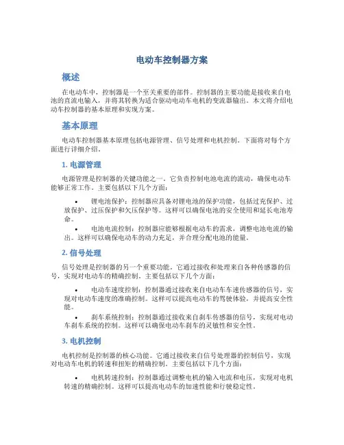 电动车控制器方案