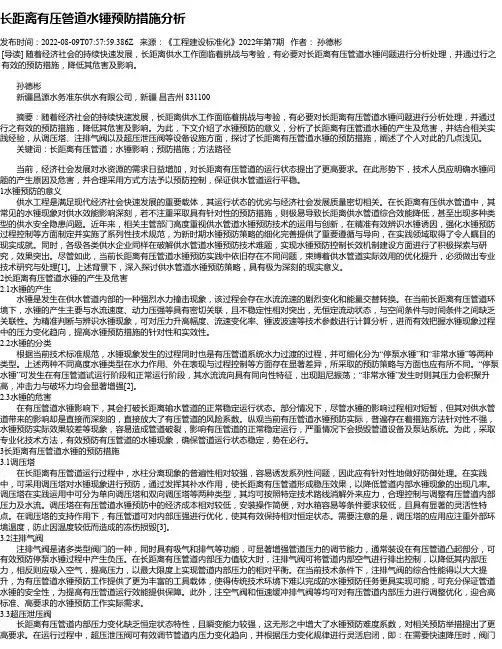 长距离有压管道水锤预防措施分析