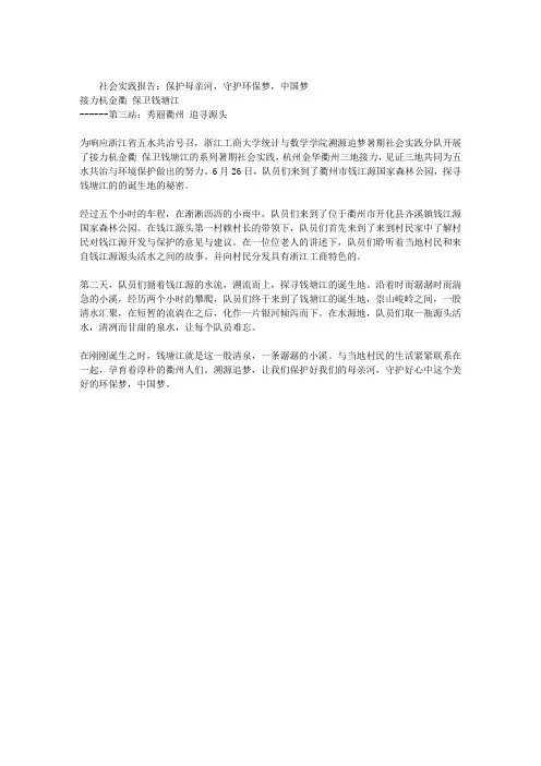 社会实践报告：保护母亲河,守护环保梦,中国梦