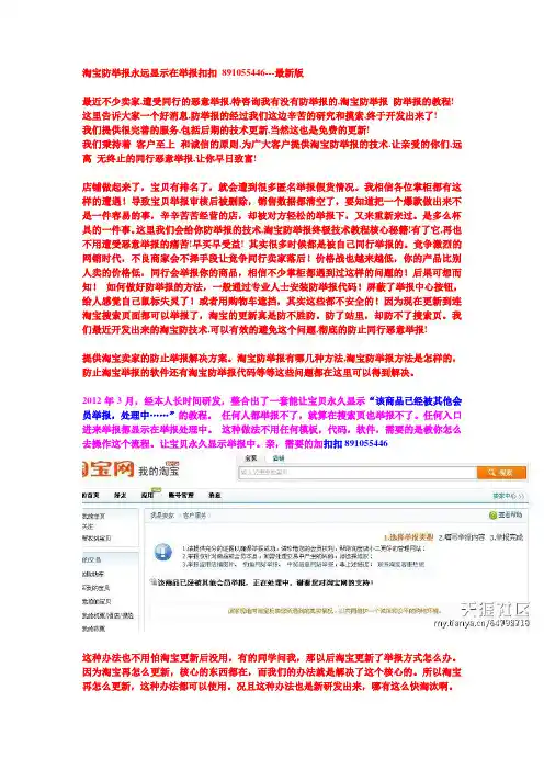 防举报方法以及解决方案