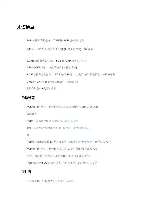 FOB CIF换算