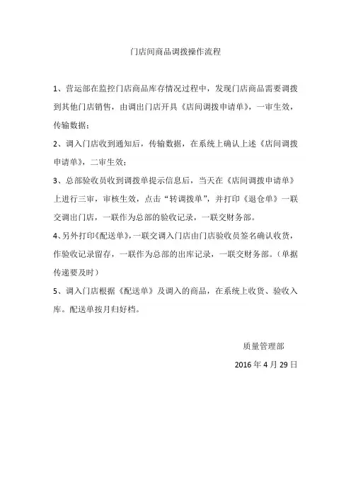 门店间商品调拨操作流程