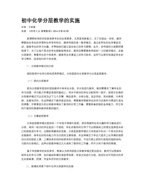 初中化学分层教学的实施