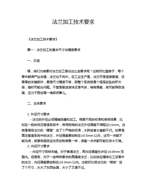 法兰加工技术要求