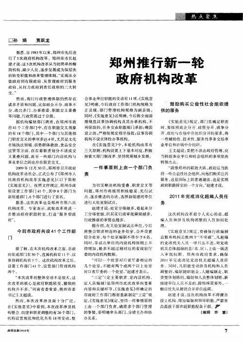 郑州推行新一轮政府机构改革