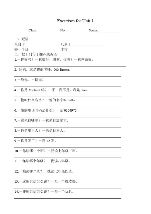 仁爱英语七年级Unit 1练习