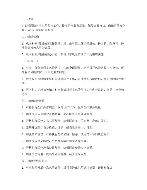 医院科室风控管理制度范文