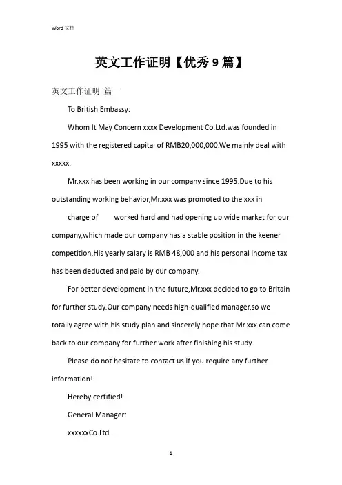 英文工作证明【9篇】