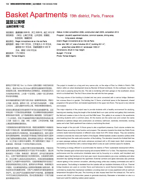 篮筐公寓楼法国巴黎第19区