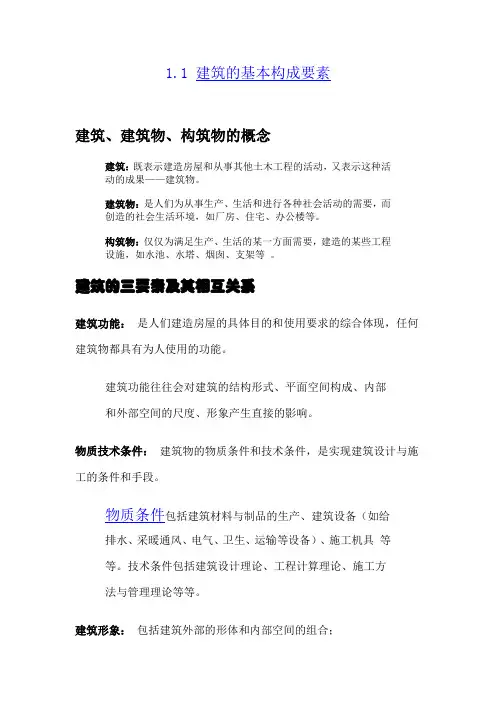 民用建筑概论