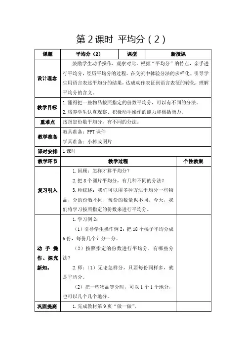 人教版二年级下册《平均分(2)》教学设计及反思