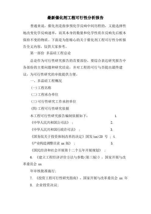 催化剂项目可行性分析报告