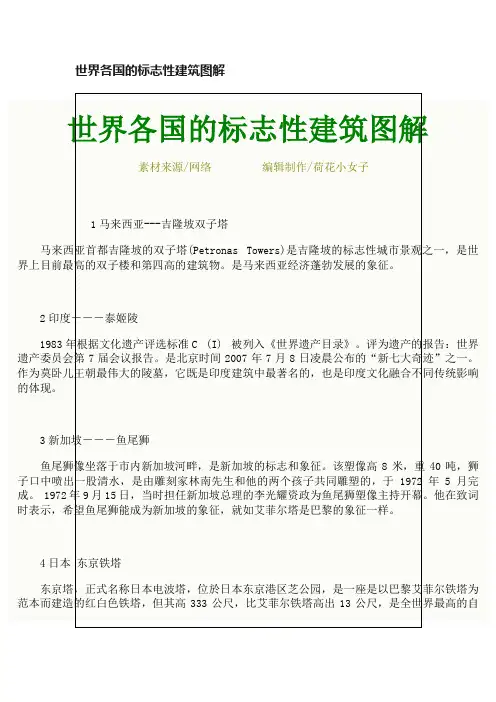 世界各国的标志性建筑图解