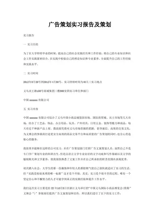 广告策划实习报告及策划