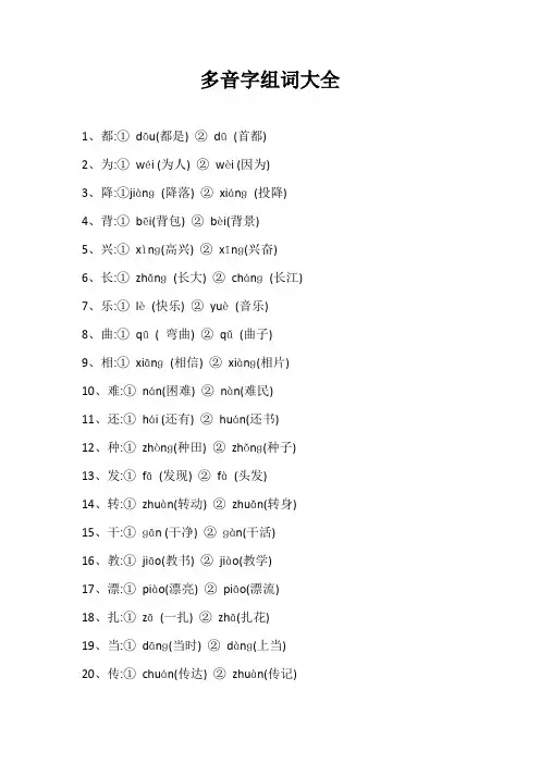 多音字组词大全10000个