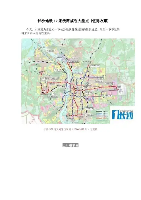 长沙地铁12条线路规划大盘点