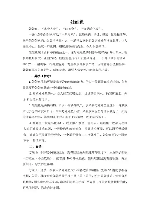 娃娃鱼养法(暂时)、烹饪、宰杀