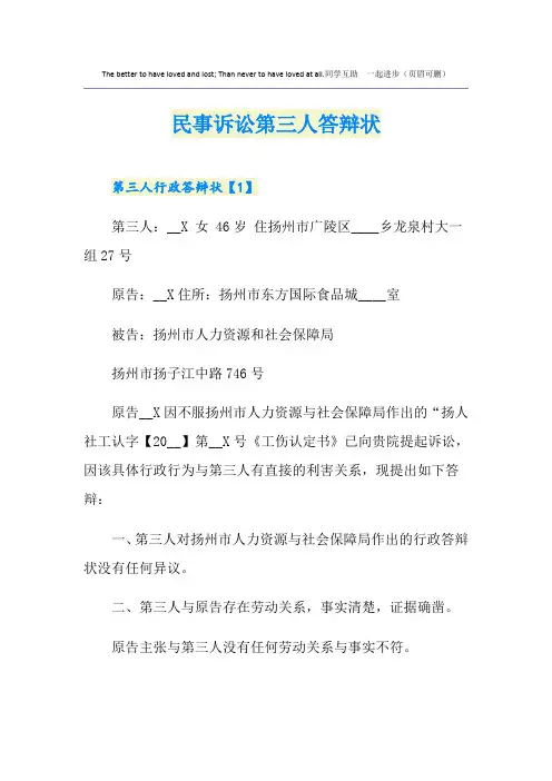 民事诉讼第三人答辩状