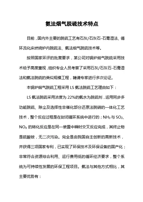 氨法脱硫选择说明