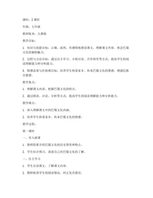 巴蜀小学语文教案模板初中