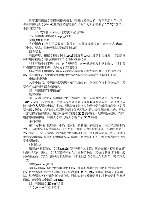 2022QS韩国大学排名完整版名单
