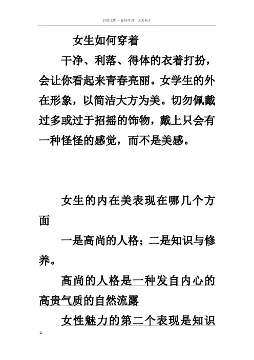 女生青春期心理健康教育讲座