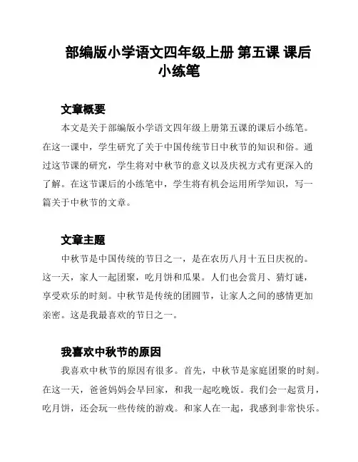 部编版小学语文四年级上册 第五课 课后小练笔