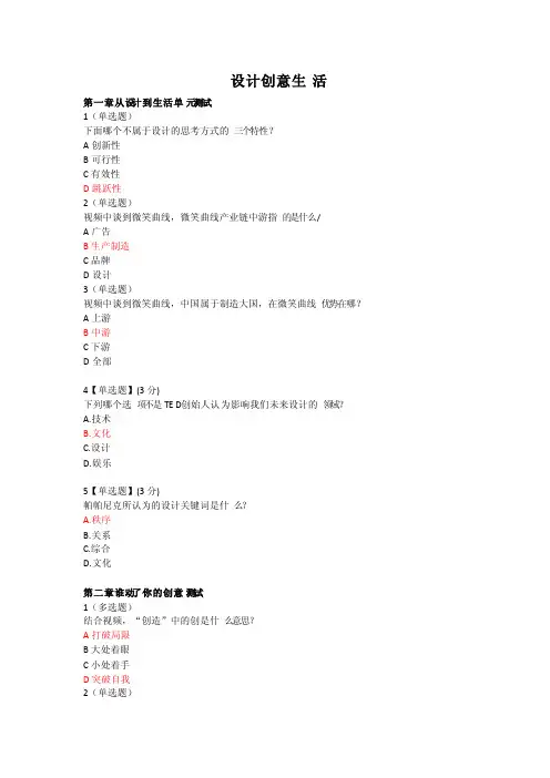 设计创意生活全部答案（最新版）