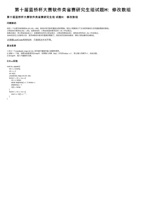 第十届蓝桥杯大赛软件类省赛研究生组试题H：修改数组